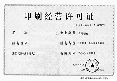 包装装潢印刷品印刷许可证办理全攻略