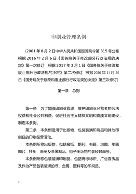 [国家法规] 印刷业管理条例